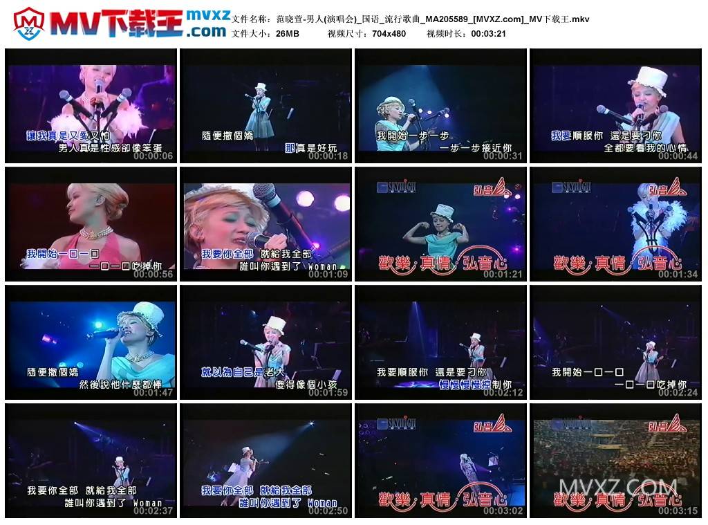 范晓萱-男人(演唱会)_国语_流行歌曲_MA205589